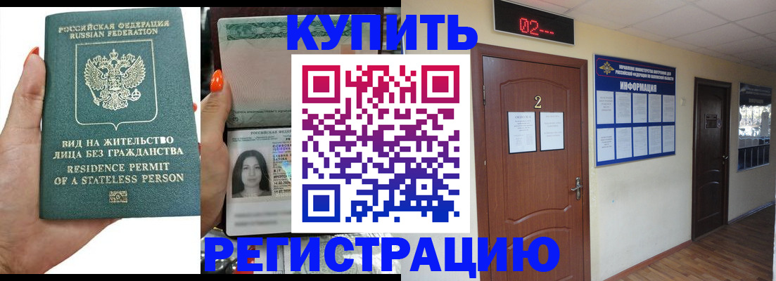 прописка для школы в Шарыпово