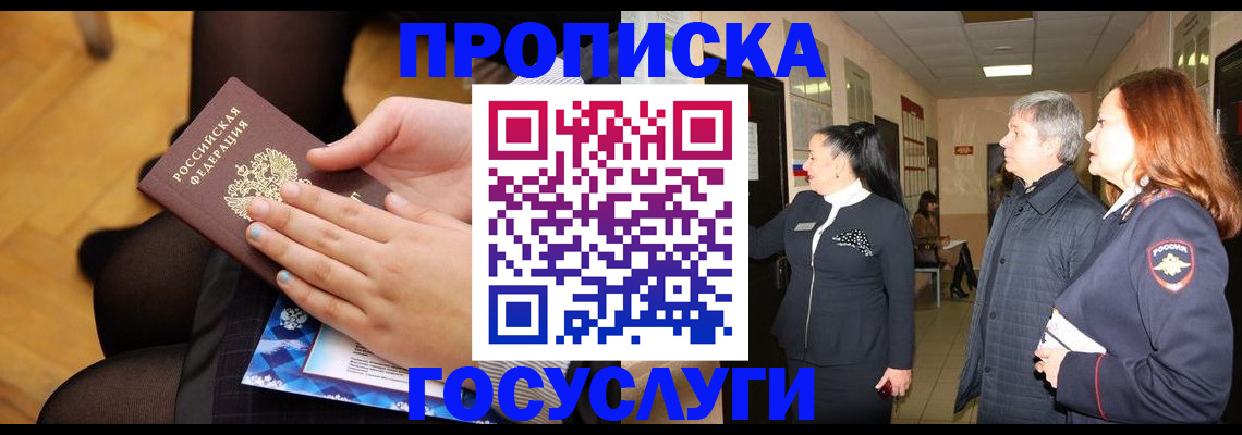 временная регистрация для школы в Шарыпово