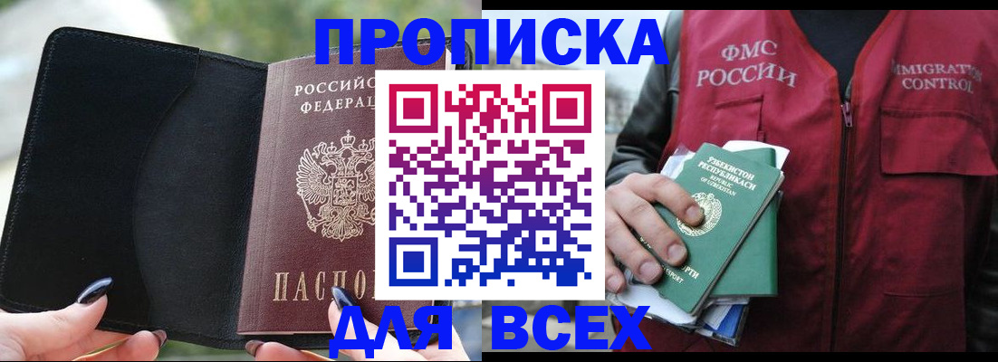 прописка штамп в Шарыпово