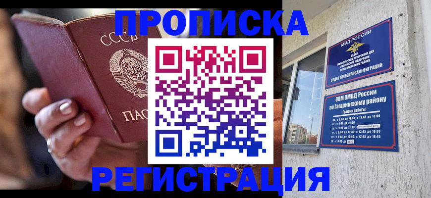 прописка гарантия в Шарыпово