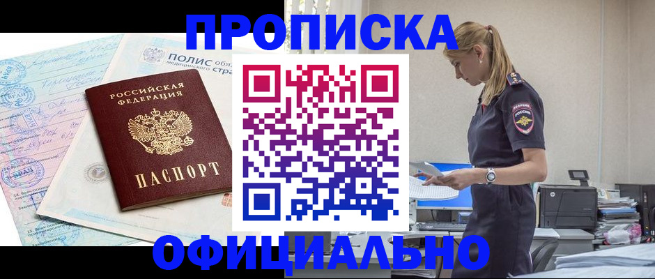 прописка ребенка в Шарыпово