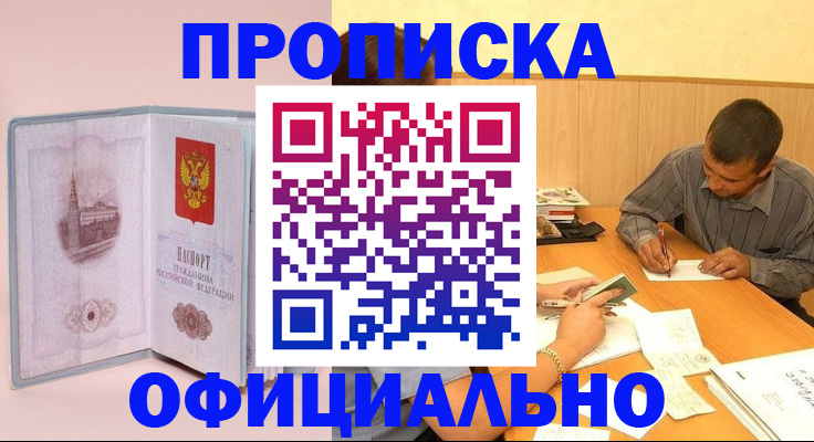 прописка паспорт в Шарыпово