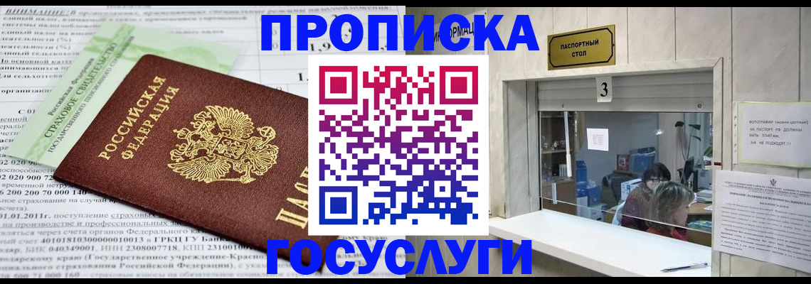 временная регистрация купить в Шарыпово
